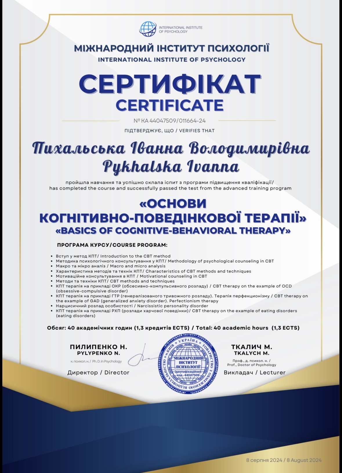 Сертифікат